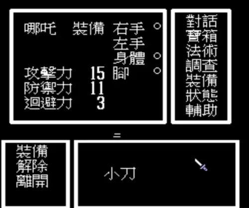 封神演义游戏　十几年前的封神榜游戏-第8张