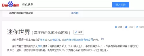 为什么迷你世界发不了消息了　我的世界发不了消息的解决方法-第2张