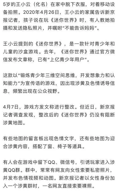 为什么迷你世界发不了消息了　我的世界发不了消息的解决方法-第3张