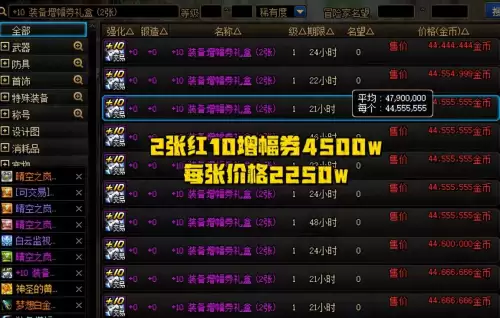 dnf增幅一件10要多少钱　dnf怎么增幅10最划算-第4张