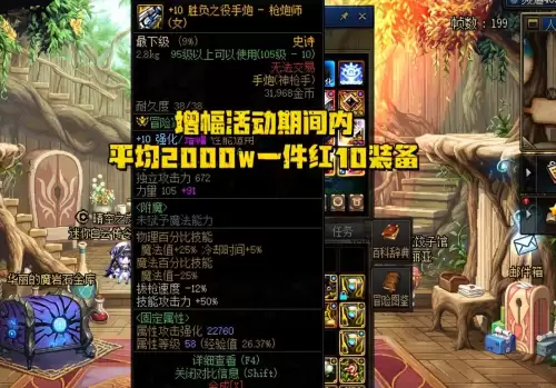 dnf增幅一件10要多少钱　dnf怎么增幅10最划算-第5张
