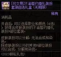 dnf跨三a拍卖行装扮　DNF拍卖行-第24张