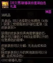 dnf跨三a拍卖行装扮　DNF拍卖行-第23张