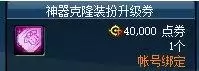 dnf跨三a拍卖行装扮　DNF拍卖行-第32张