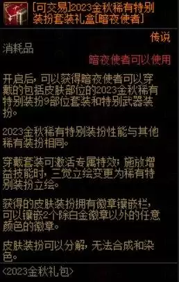 dnf跨三a拍卖行装扮　DNF拍卖行-第30张