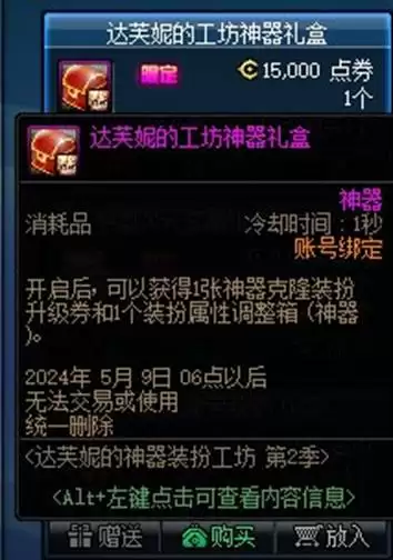 dnf跨三a拍卖行装扮　DNF拍卖行-第34张
