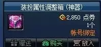 dnf跨三a拍卖行装扮　DNF拍卖行-第36张