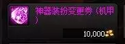dnf跨三a拍卖行装扮　DNF拍卖行-第35张