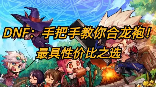 dnf跨三a拍卖行装扮　DNF拍卖行-第38张