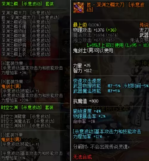 dnf修罗buff称号　dnf天帝buff换装95版本-第4张