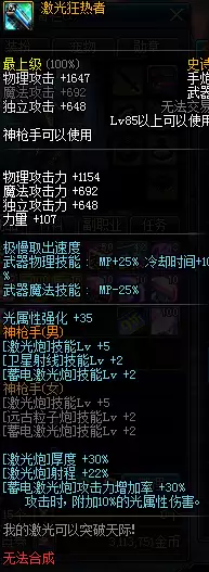 dnf大枪激光兵装备　DNF雾神男大枪激光兵装备-第2张