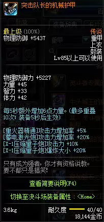 dnf大枪激光兵装备　DNF雾神男大枪激光兵装备-第5张