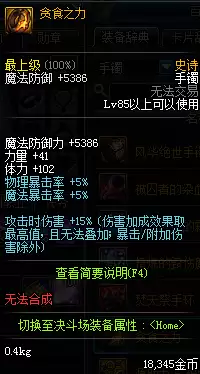 dnf大枪激光兵装备　DNF雾神男大枪激光兵装备-第7张
