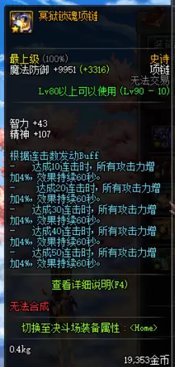 dnf大枪激光兵装备　DNF雾神男大枪激光兵装备-第10张