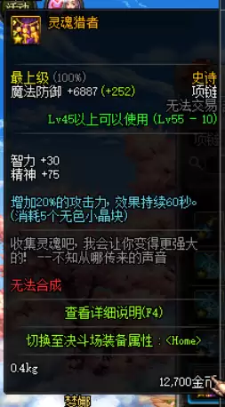 dnf大枪激光兵装备　DNF雾神男大枪激光兵装备-第9张