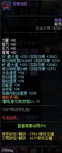 dnf大枪激光兵装备　DNF雾神男大枪激光兵装备-第12张