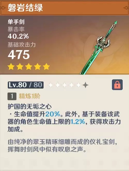 原神琴有必要80吗　原神-第12张