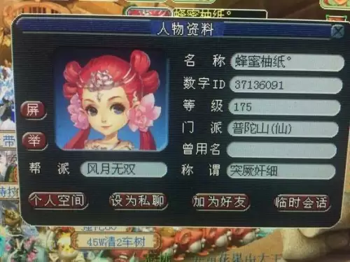 梦幻西游称谓在哪里看　梦幻西游个性称谓-第6张