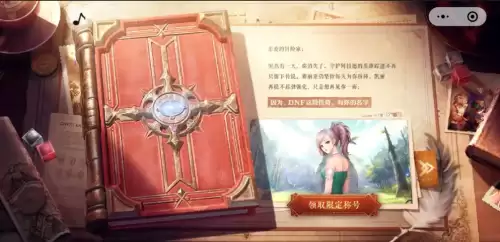 韩服dnf手游免费称号　韩服DNF可以用的名字-第4张