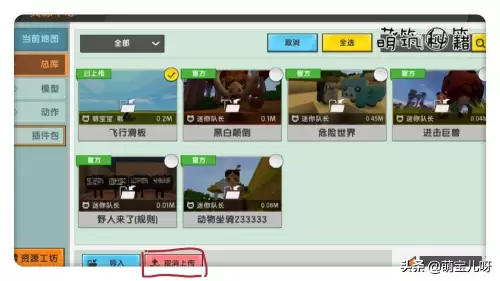 迷你世界在哪下载插件　迷你世界新版本如何加入插件-第10张