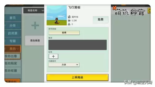 迷你世界在哪下载插件　迷你世界新版本如何加入插件-第13张