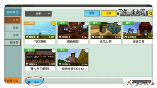 迷你世界在哪下载插件　迷你世界新版本如何加入插件-第15张