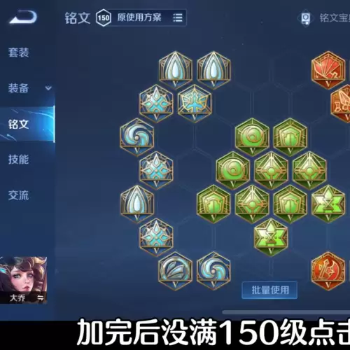 王者荣耀怎么自定义铭文　铭文在哪里设置自定义-第2张