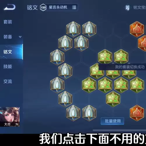 王者荣耀怎么自定义铭文　铭文在哪里设置自定义-第3张