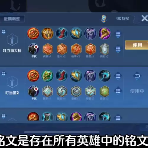 王者荣耀怎么自定义铭文　铭文在哪里设置自定义-第4张