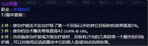 暗影国度奶萨天赋　TBC奶萨天赋-第2张