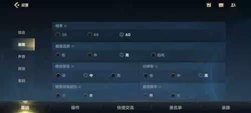 英雄联盟手游画面设置　英雄联盟手游分辨率-第2张