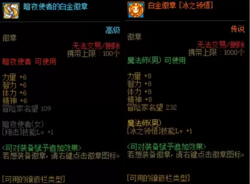 dnf移动速度徽章有用吗　dnf徽章打到装备上还能升级吗-第5张
