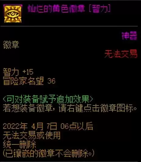 dnf移动速度徽章有用吗　dnf徽章打到装备上还能升级吗-第9张