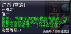 魔兽世界炉石为啥是30分钟　魔兽世界怎么卡炉石-第3张