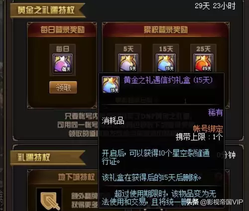 dnf泰安尔斯在哪　dnf泰波尔斯一周几次奖励-第3张