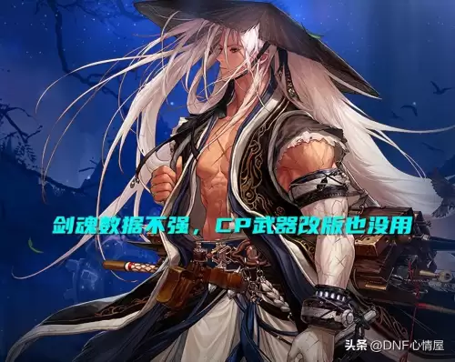 dnf剑魂是百分比还是固伤　dnf百分比伤害角色-第8张