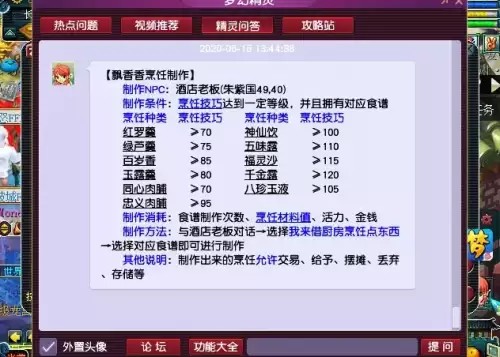 梦幻西游坐骑任务要烹饪　梦幻西游怎么烹饪-第1张