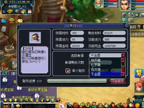 梦幻西游坐骑任务要烹饪　梦幻西游怎么烹饪-第4张