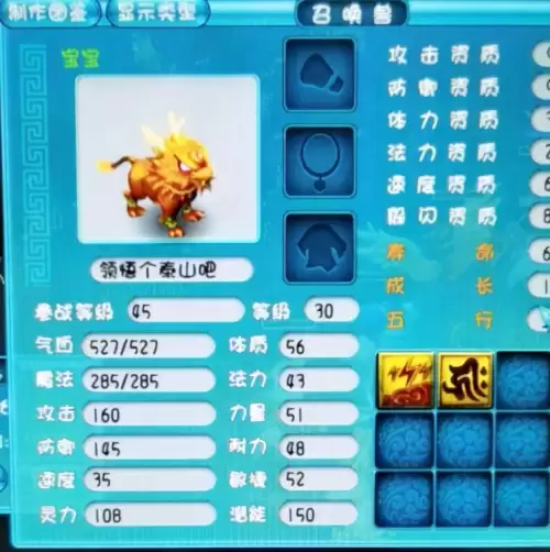 梦幻西游本事和尚答题　本事和尚的定魂珠-第2张