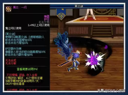 dnf鬼泣鬼斩炼狱　地下城与勇士鬼泣技能加点图片-第3张