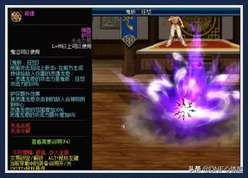dnf鬼泣鬼斩炼狱　地下城与勇士鬼泣技能加点图片-第2张