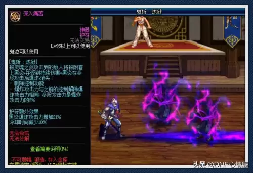 dnf鬼泣鬼斩炼狱　地下城与勇士鬼泣技能加点图片-第4张
