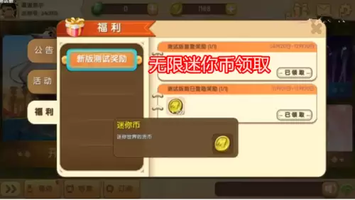 迷你世界怎么刷迷你币GG修改器　迷你世界修改器无限迷你币-第7张