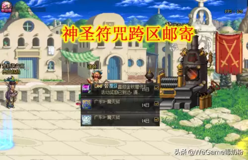 dnf怎么邮寄　DNF账号内角色发邮件-第2张