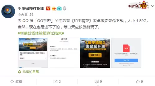 绝地求生手游过审了吗　绝地求生手游什么时候上线国服-第3张