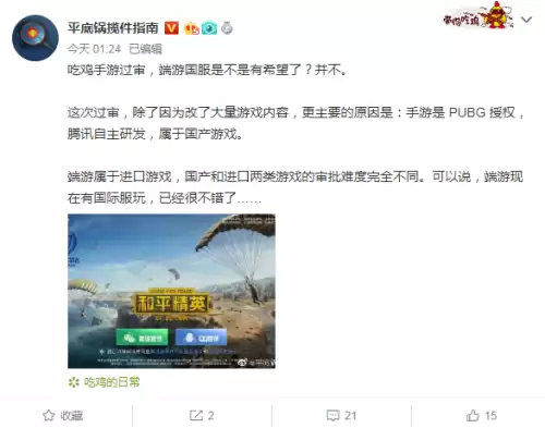 绝地求生手游过审了吗　绝地求生手游什么时候上线国服-第4张