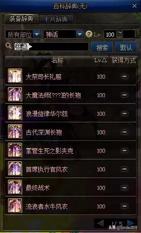 dnf帝血弑天平民装备　地下城帝血弑天装备选择-第9张
