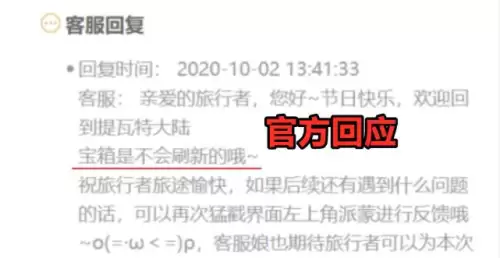 原神宝箱可以重复开吗　原神普通宝箱会刷新吗-第5张