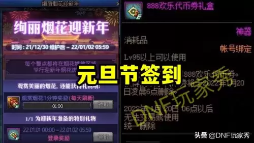 dnf新年爆竹礼盒领了没有　dnf新春礼包能赠送吗-第2张