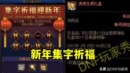 dnf新年爆竹礼盒领了没有　dnf新春礼包能赠送吗-第3张